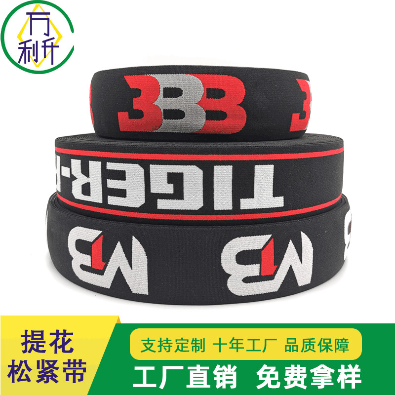 5cm三色提花松緊帶