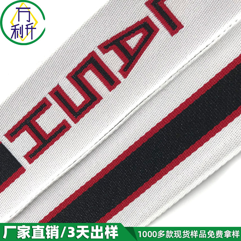 3.2cm白底提花織帶