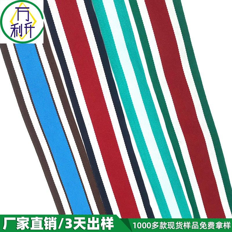 3.2cm間色滌綸織帶